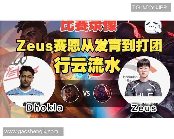 野区遭遇战中Zeus赛恩勇敢一拖四展现超强实力与团队配合