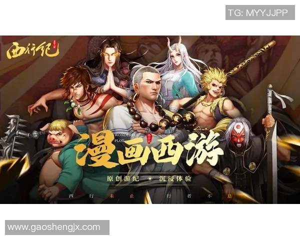 西行纪:探索漫画与动画在叙事风格与表现形式上的不同之旅 西行纪:探索漫画与动画在叙事风格与表现形式上的不同之旅