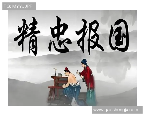 精忠报国:忠诚与勇气交织的历史篇章与现代启示 精忠报国:忠诚与勇气交织的历史篇章与现代启示